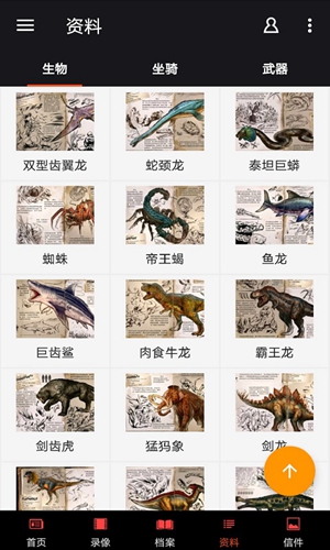 方舟生存进化助手最新版