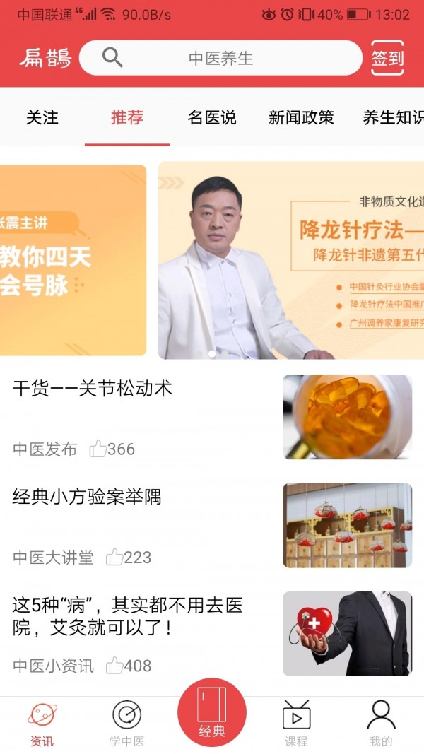 扁鹊中医最新版