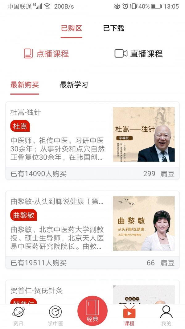 扁鹊中医最新版