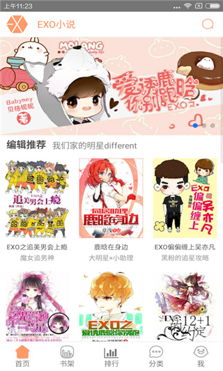 EXO小说