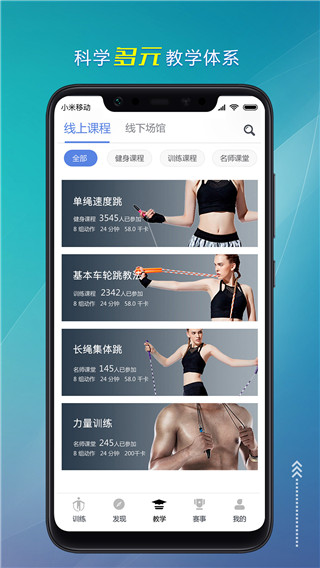 跃动跳绳最新版