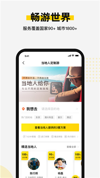 皇包车旅行最新版