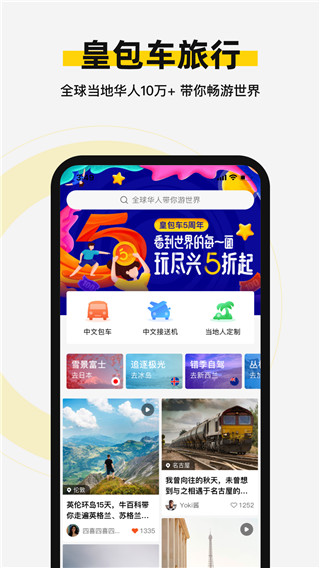 皇包车旅行最新版