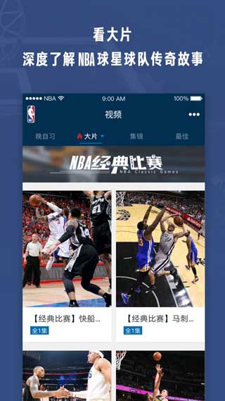 NBA最新版