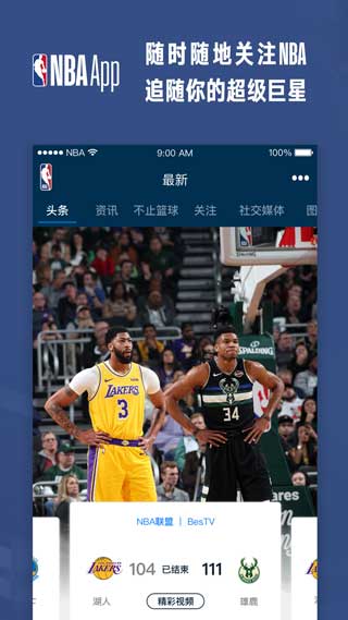 NBA最新版
