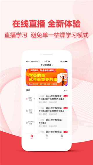 中公考研在线最新版