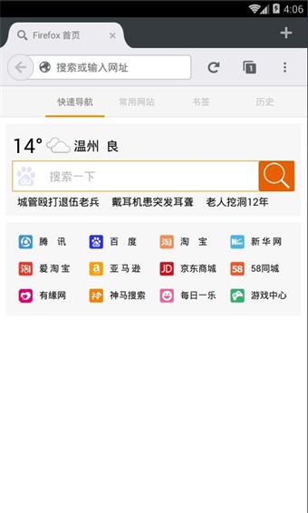 火狐浏览器最新版