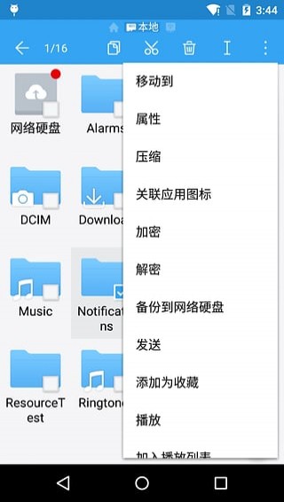ES文件浏览器最新版