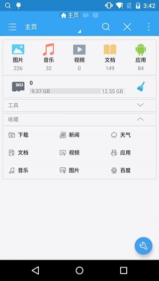ES文件浏览器最新版