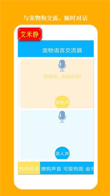 狗语翻译交流器
