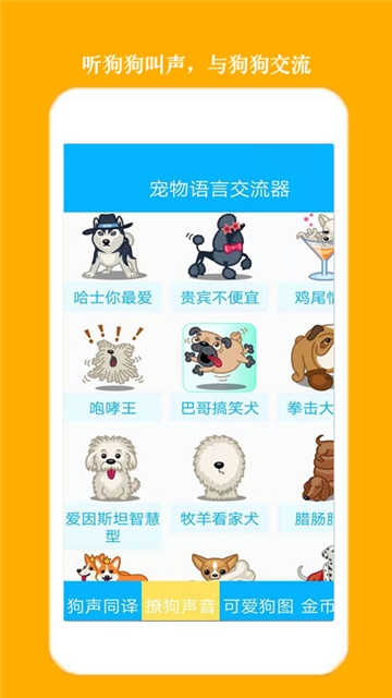 狗语翻译交流器