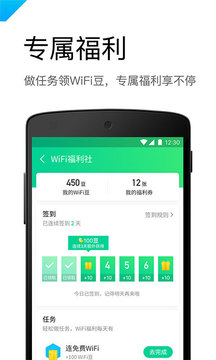 腾讯WiFi管家手机版