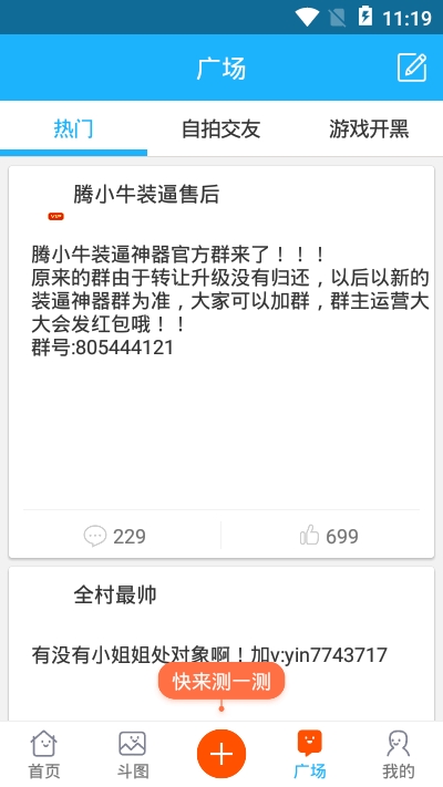 腾小牛斗图生成器最新版