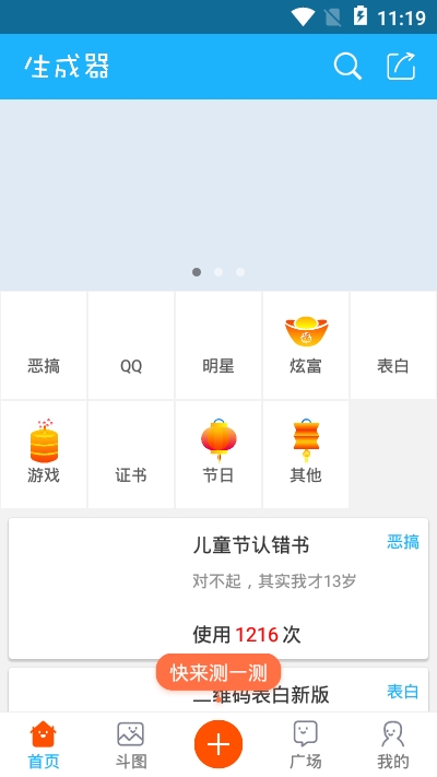 腾小牛斗图生成器最新版