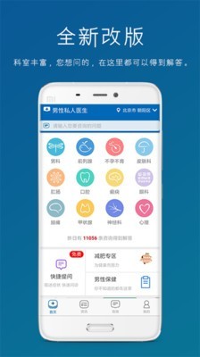 男性私人医生