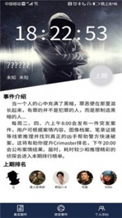 犯罪大师尘封的往事