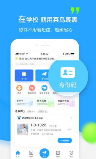 菜鸟裹裹安卓最新版