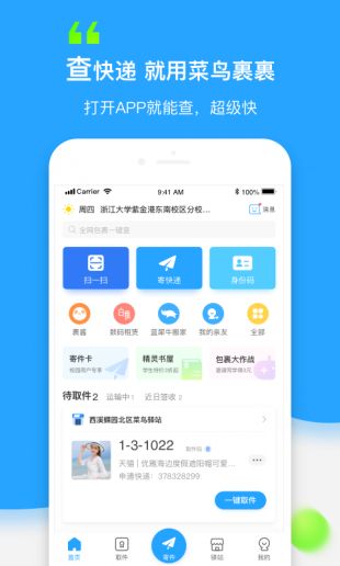 菜鸟裹裹安卓最新版