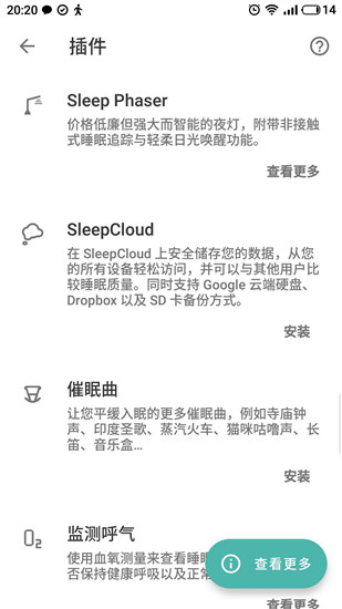 睡眠追踪最新版最新版