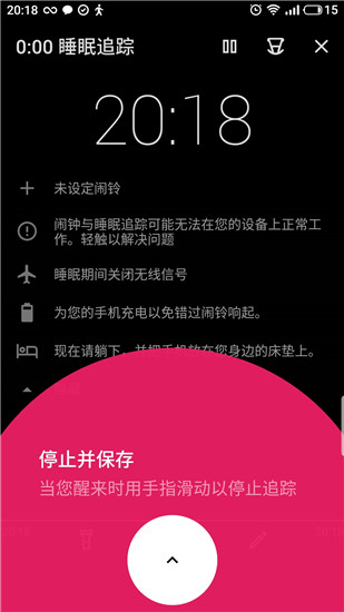 睡眠追踪最新版最新版