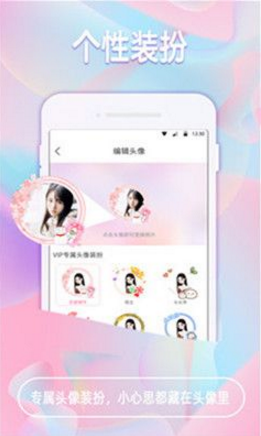 椰果交友安卓手机版