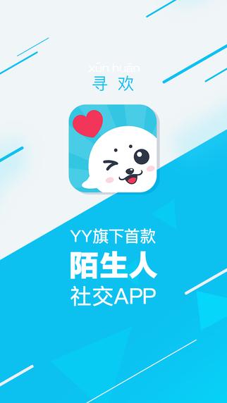 寻欢安卓最新版