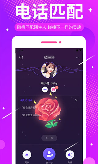 ME语音正版