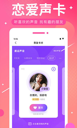 ME语音正版