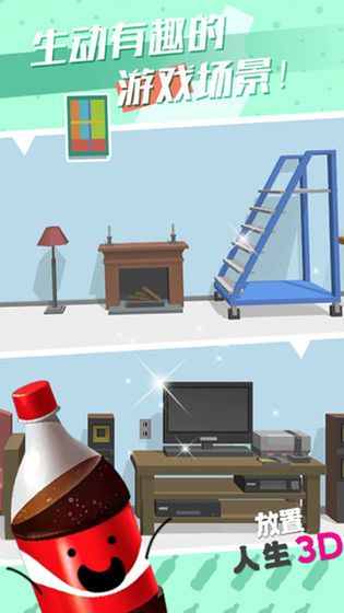 放置人生3D