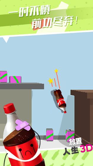 放置人生3D