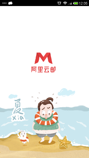 阿里云邮箱安卓最新版