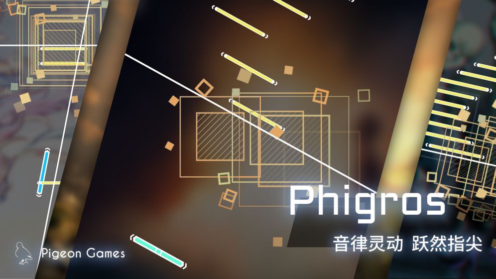 Phigros手机版