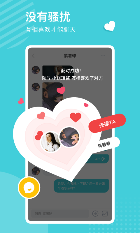 比甜安卓最新版