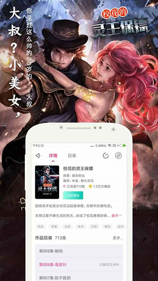 趣听有声小说最新版