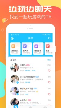 伴伴最新安卓版