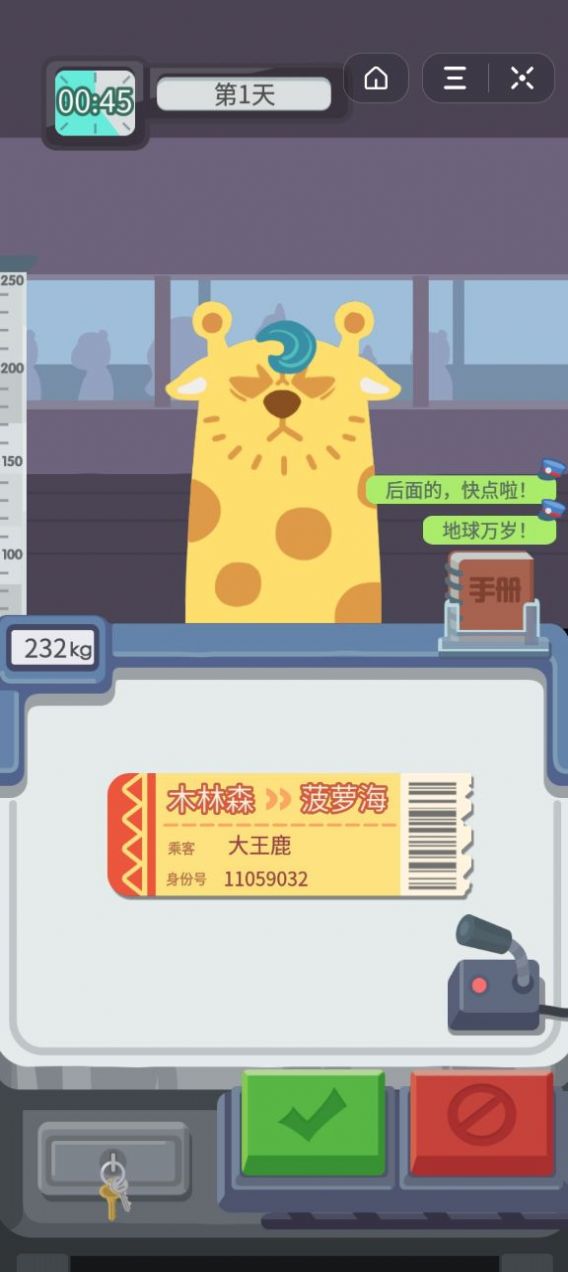 检票模拟器