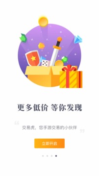 交易虎安卓最新版