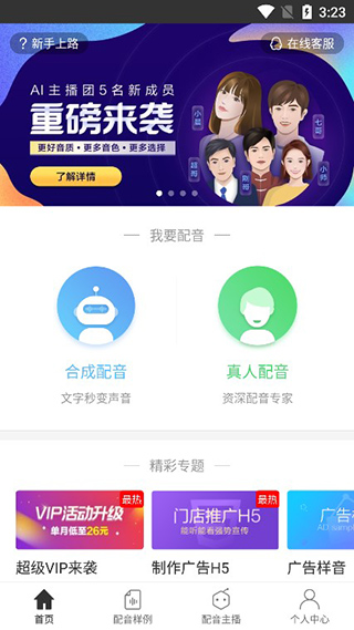 讯飞配音安卓手机版