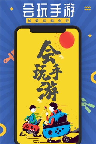 会玩手游安卓最新版