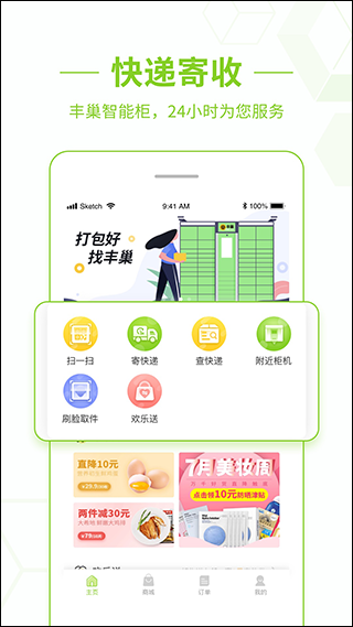 丰巢快递柜安卓最新版