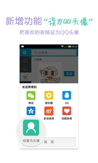 微信表情大全安卓最新手机版