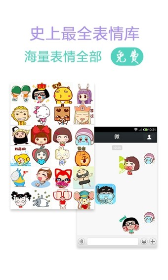 微信表情大全安卓最新手机版