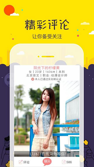 单身在线安卓最新版