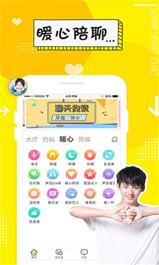 伴心交友手机版
