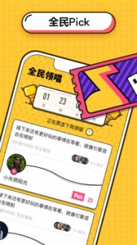 音遇免付费手机版