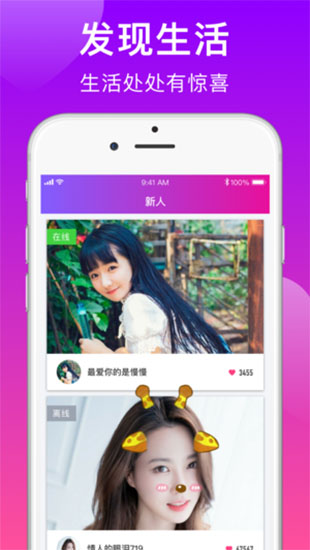 蜜恋交友安卓版本