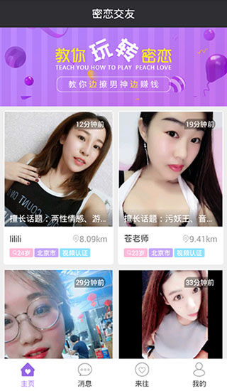 蜜恋交友安卓版本