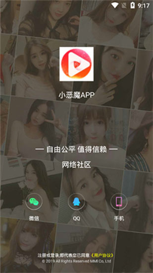 小恶魔安卓手机版