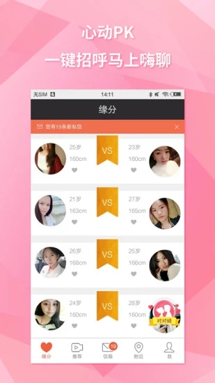 约会吧安卓最新版