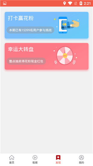 花火资讯安卓版